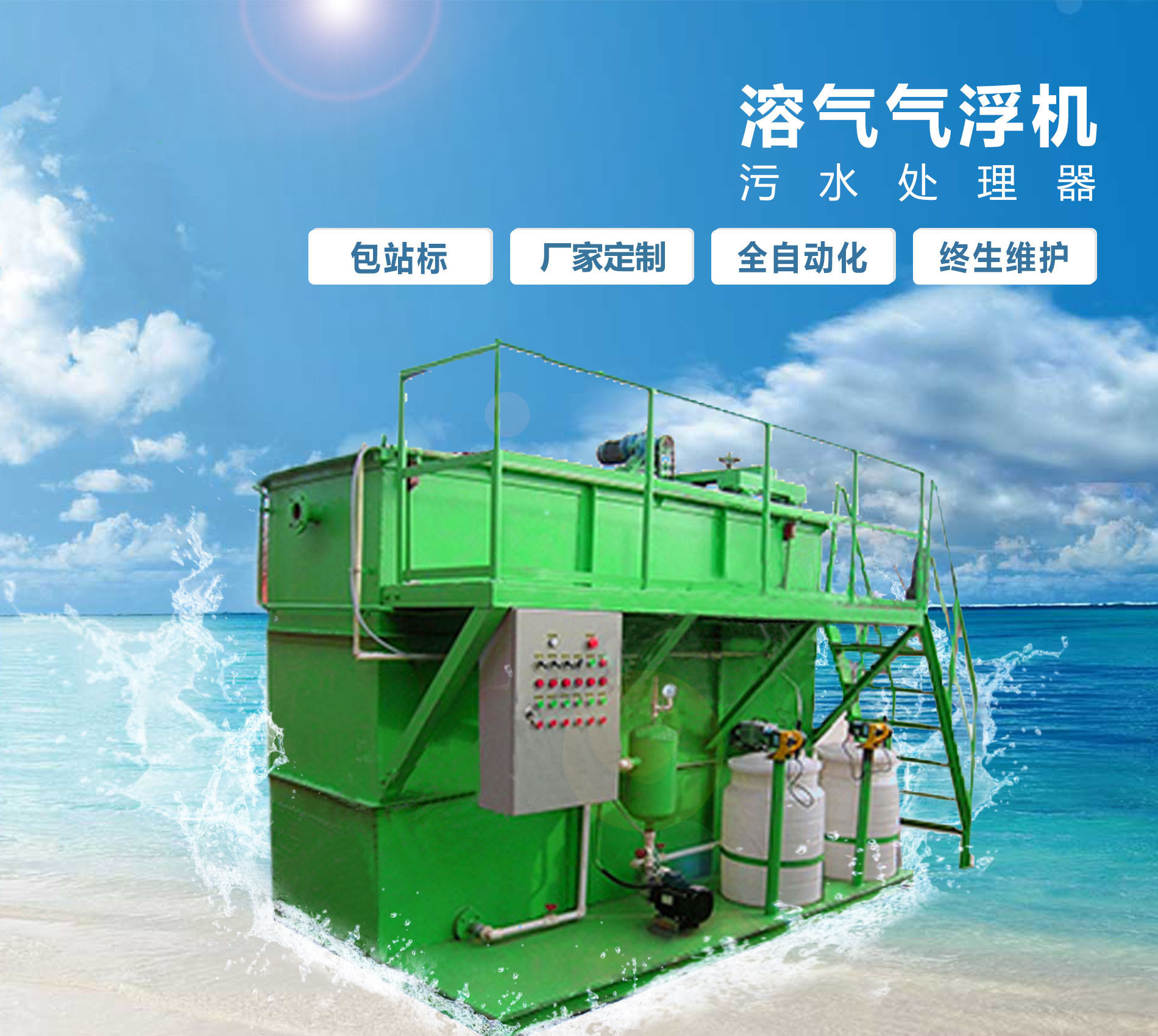 五营溶气气浮机