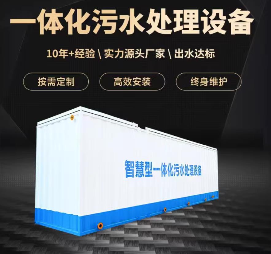 五营一体化污水处理设备_生活污水处理_甘肃嘉源通环保